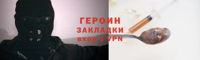 героин Вяземский